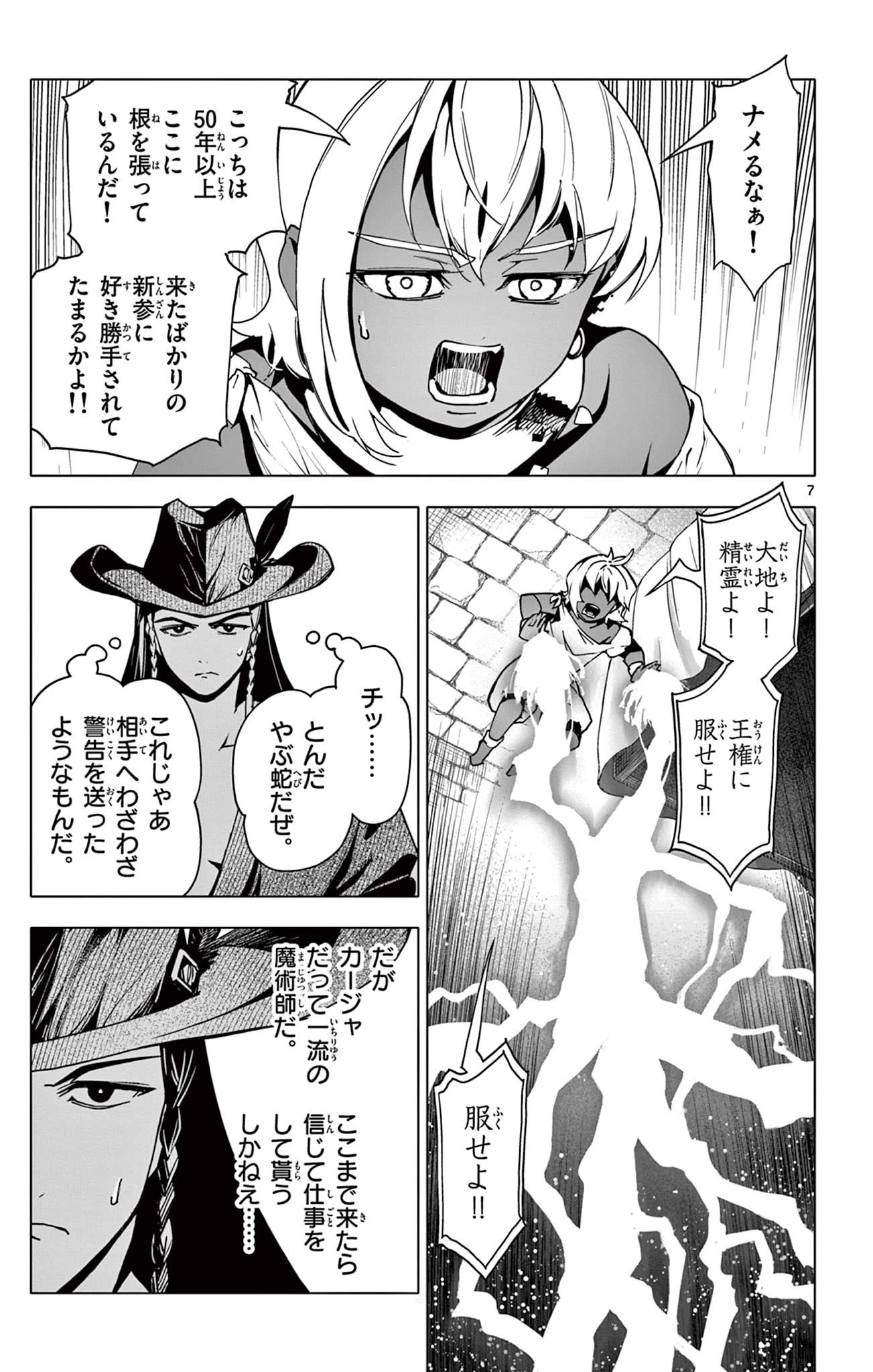 ロードマギアの弟子 第19話 - Page 7