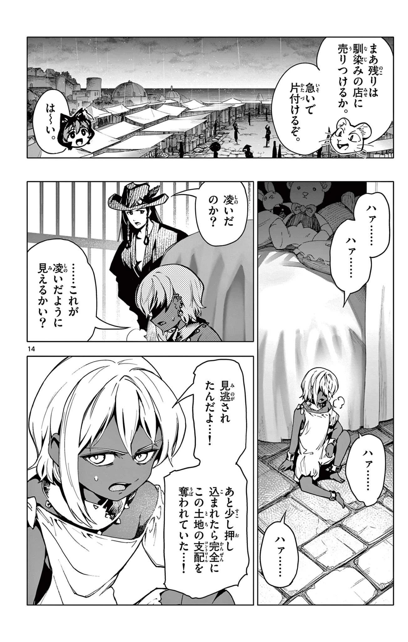 ロードマギアの弟子 第19話 - Page 14