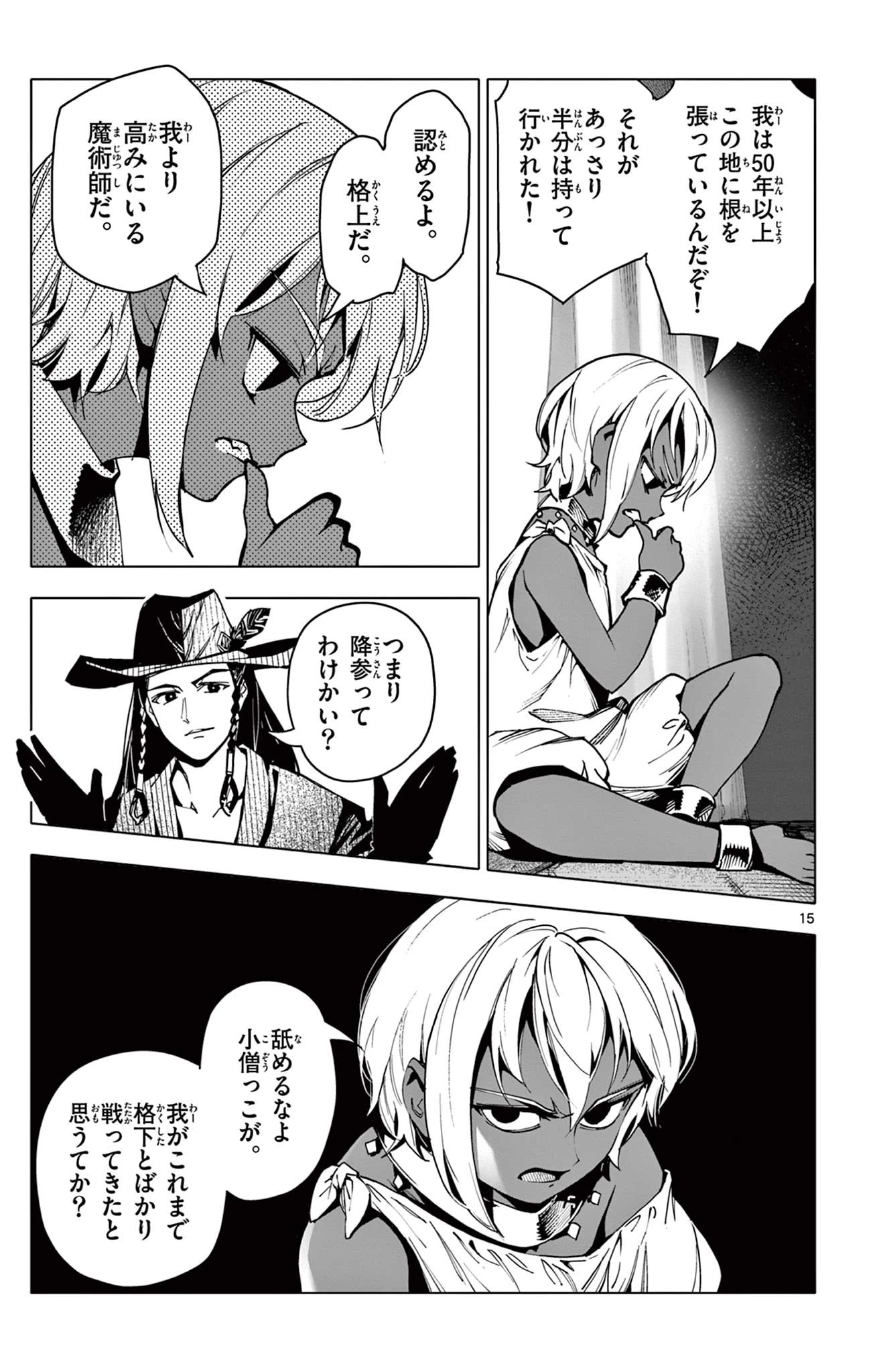 ロードマギアの弟子 第19話 - Page 15