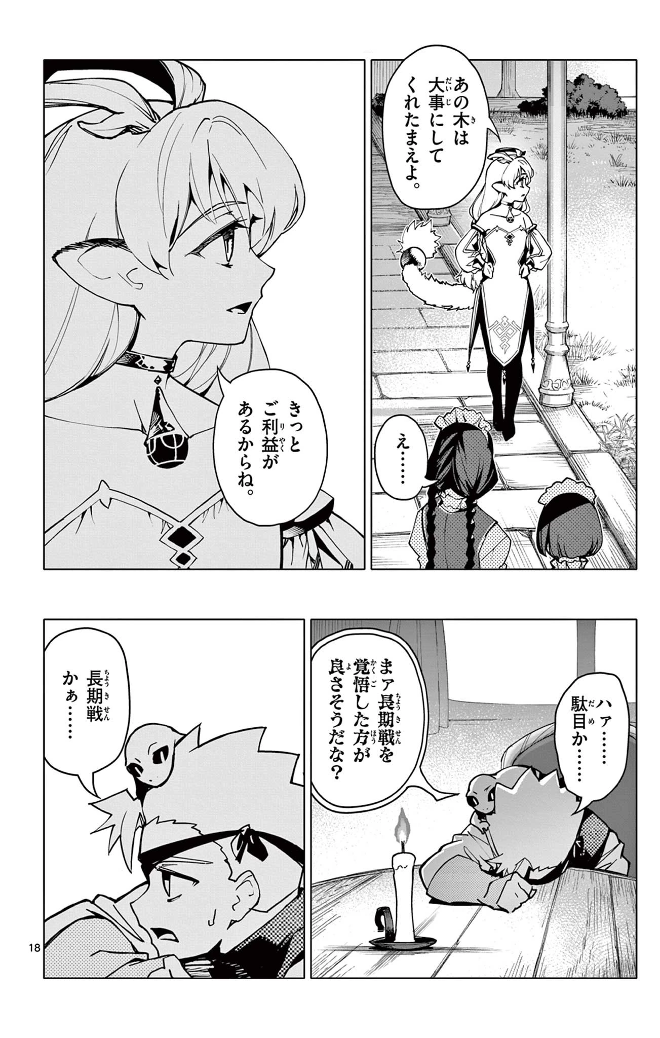 ロードマギアの弟子 第19話 - Page 18