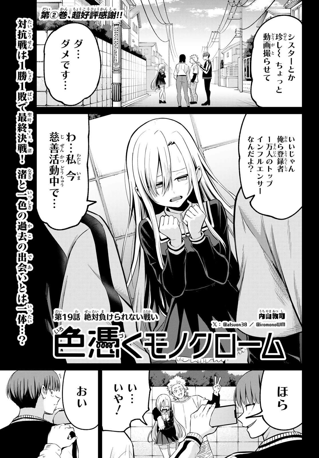 色憑くモノクローム 第19話 - Page 1