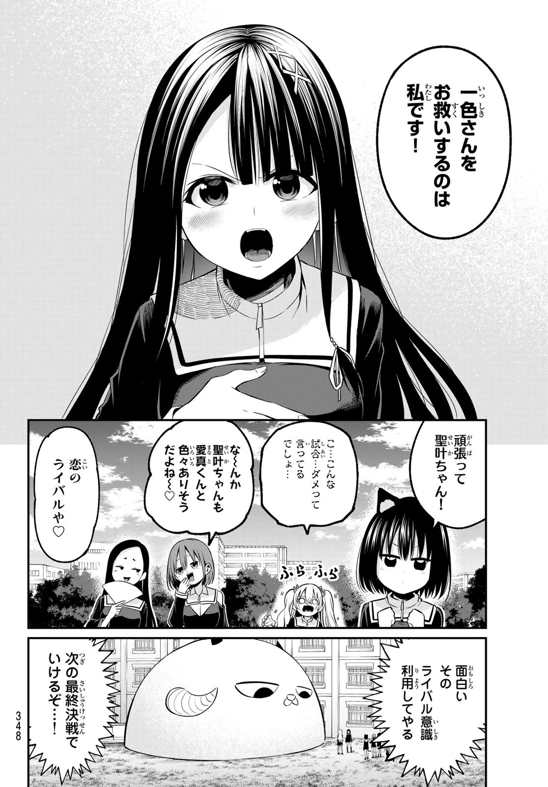 色憑くモノクローム 第19話 - Page 6