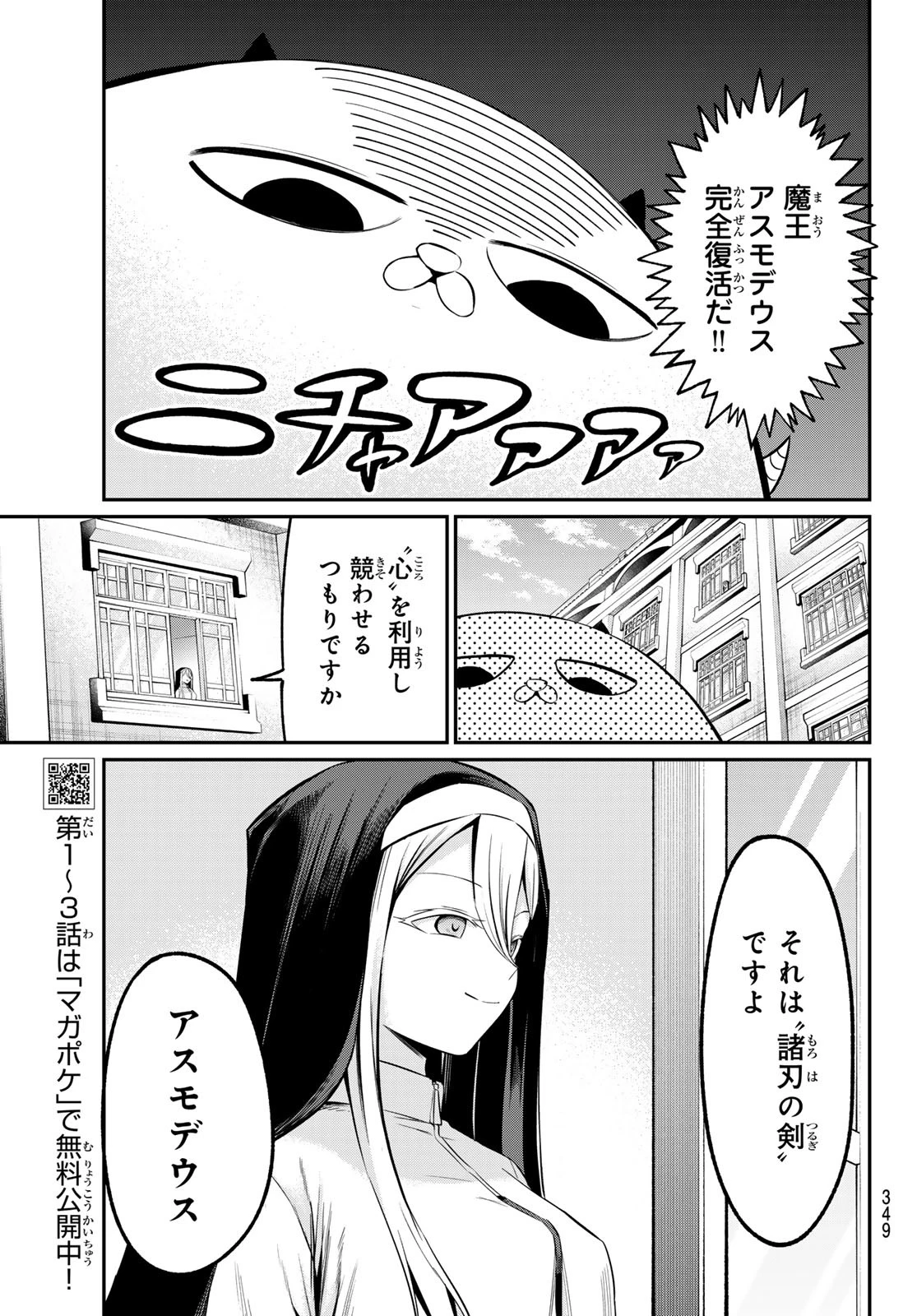 色憑くモノクローム 第19話 - Page 7