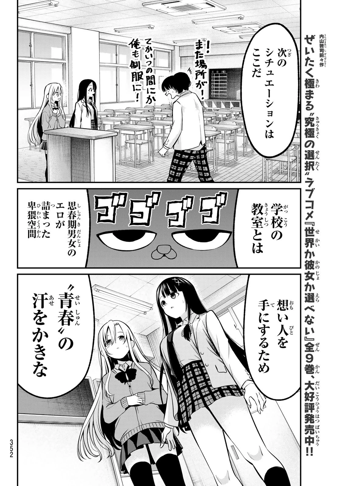 色憑くモノクローム 第19話 - Page 10