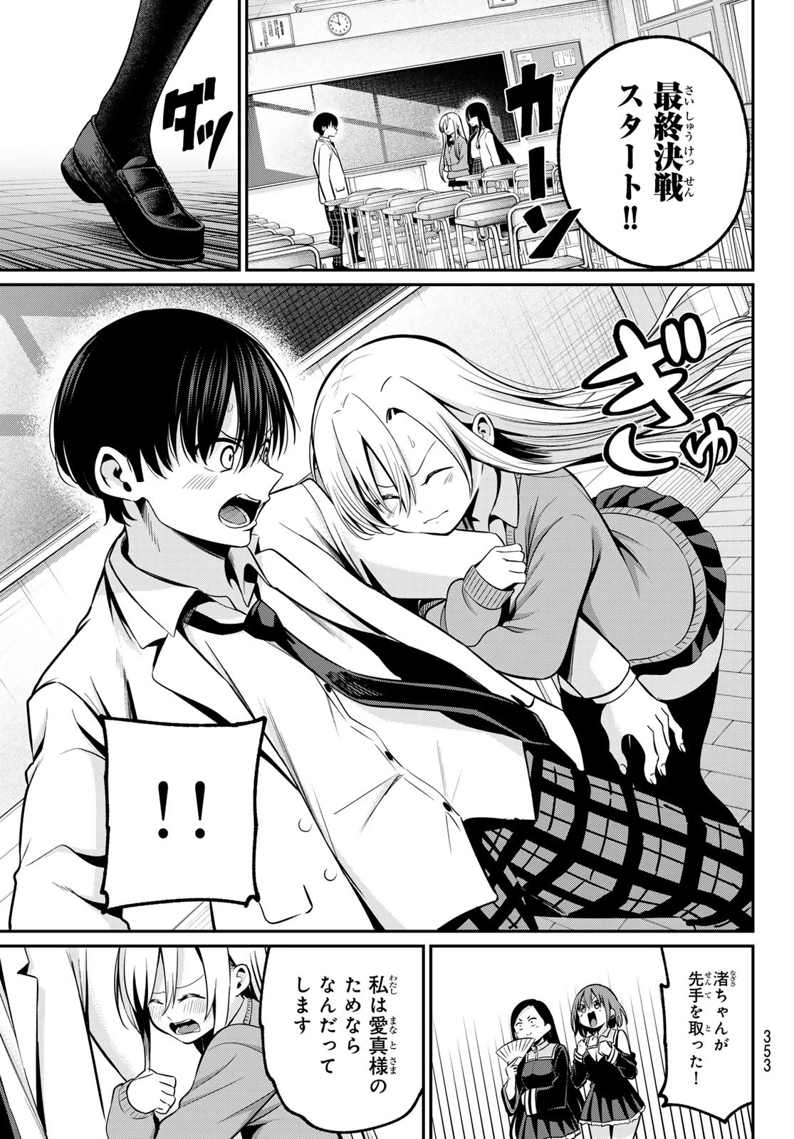 色憑くモノクローム 第19話 - Page 11