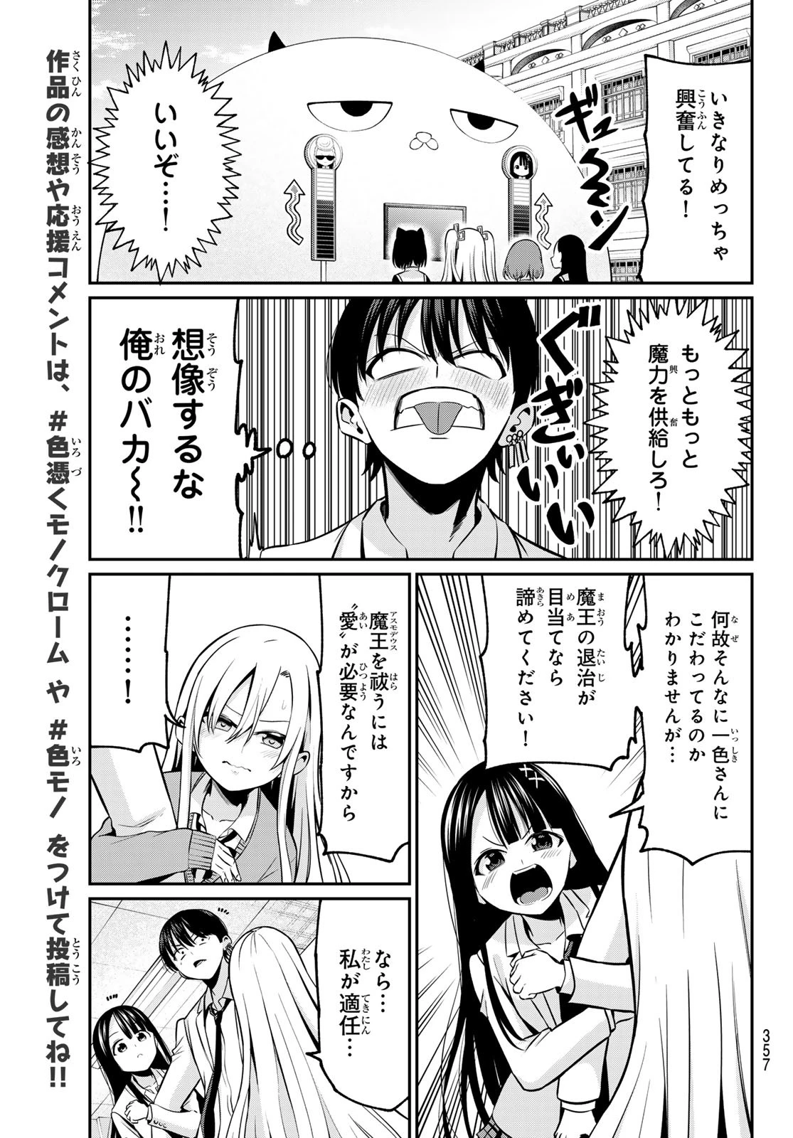 色憑くモノクローム 第19話 - Page 15