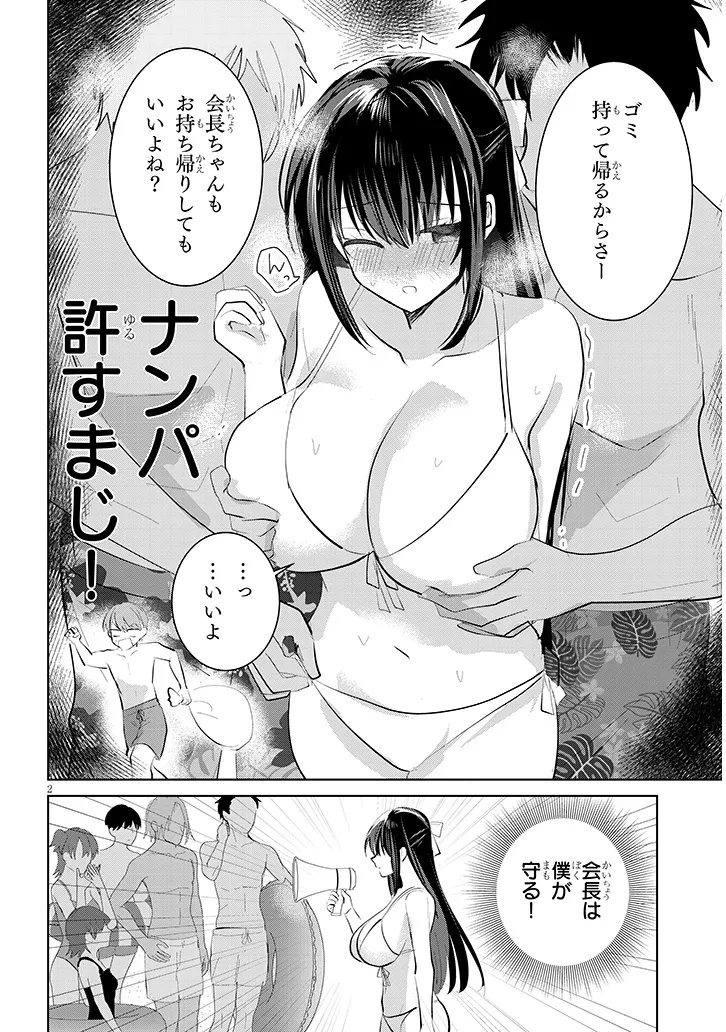 断れない会長は友江くんにだけしてあげたい 第19話 - Page 2