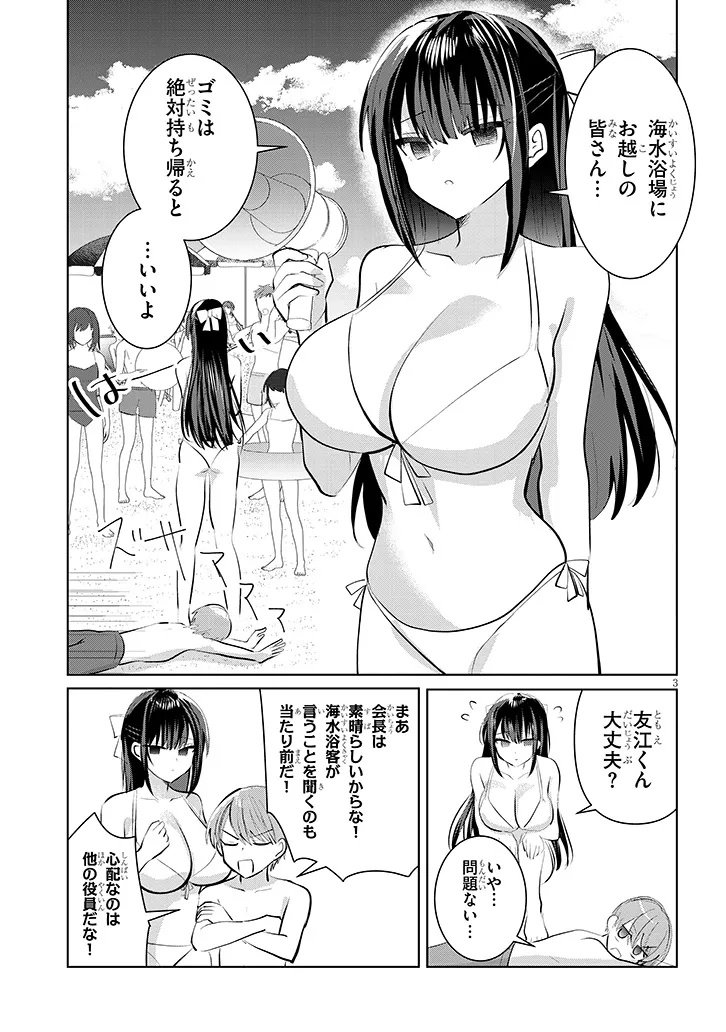 断れない会長は友江くんにだけしてあげたい 第19話 - Page 3