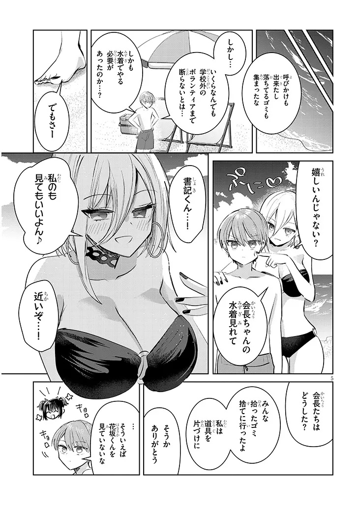 断れない会長は友江くんにだけしてあげたい 第19話 - Page 5