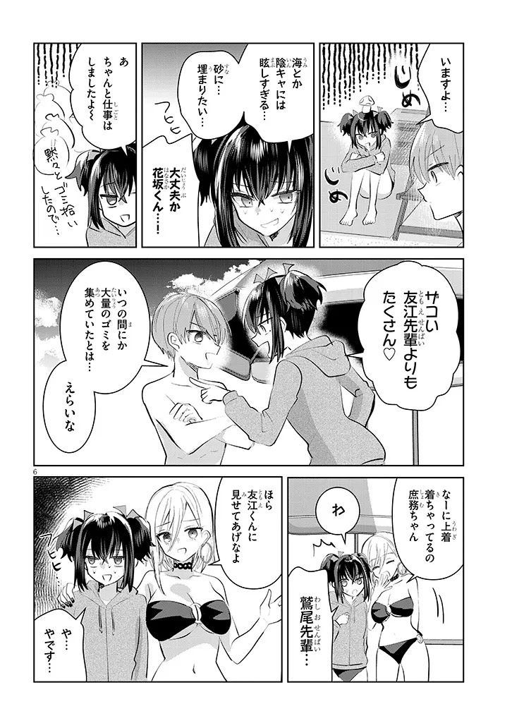 断れない会長は友江くんにだけしてあげたい 第19話 - Page 6