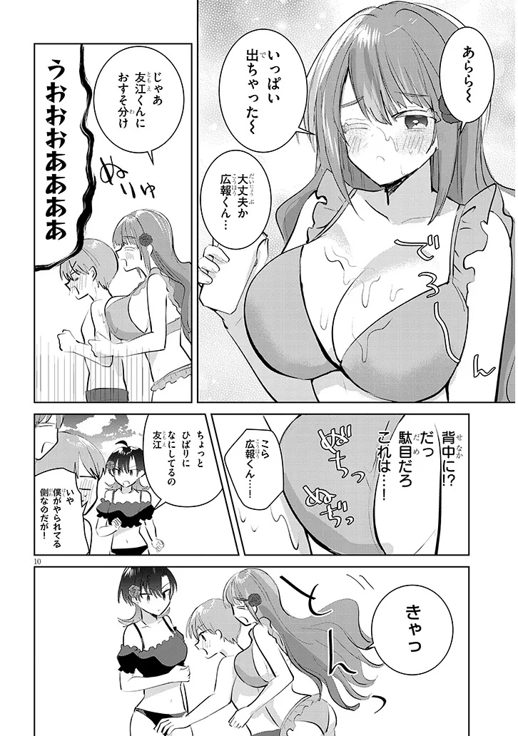 断れない会長は友江くんにだけしてあげたい 第19話 - Page 10