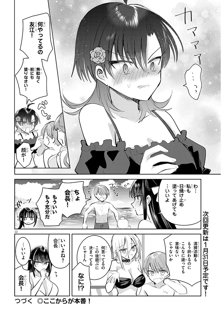 断れない会長は友江くんにだけしてあげたい 第19話 - Page 12