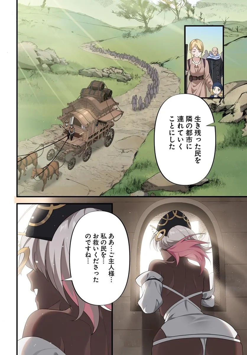 邪神監禁ハーレムで異世界征服！ 13.1話 - Page 12