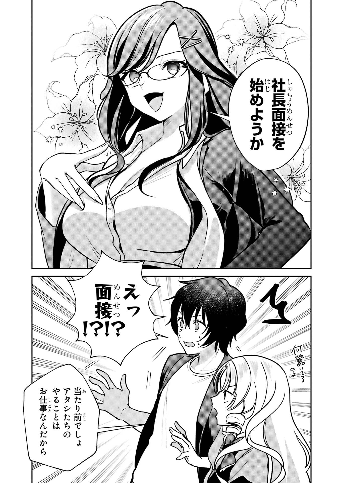 有名VTuberの兄だけど、何故か俺が有名になっていた 5話 - Page 23