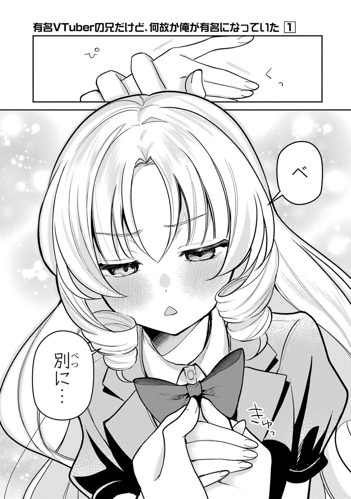 有名VTuberの兄だけど、何故か俺が有名になっていた 5話 - Page 19