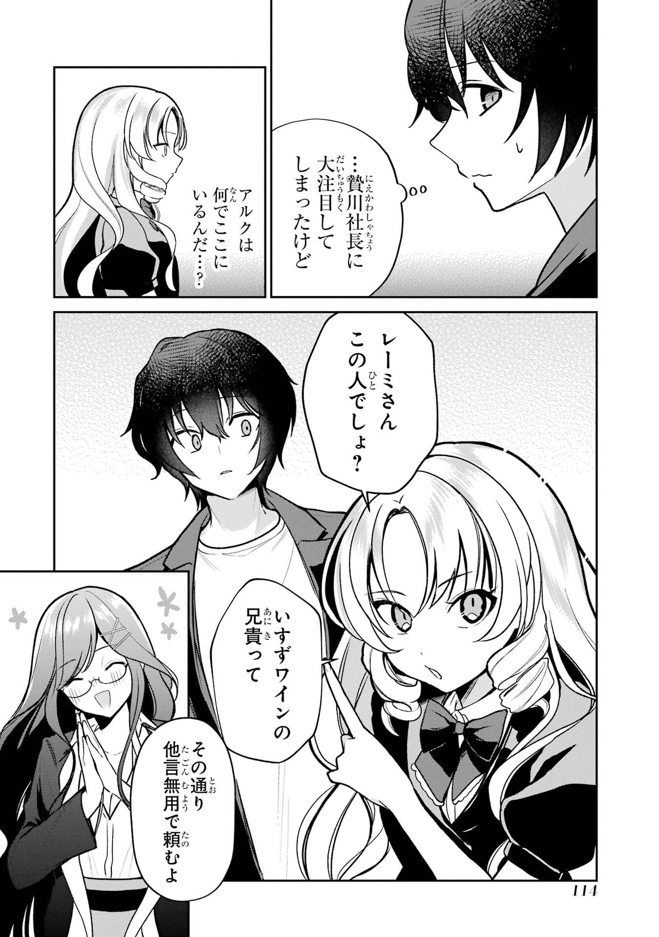 有名VTuberの兄だけど、何故か俺が有名になっていた 5話 - Page 12