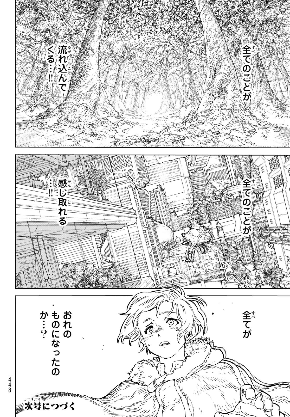 不滅のあなたへ 198.2話 - Page 30