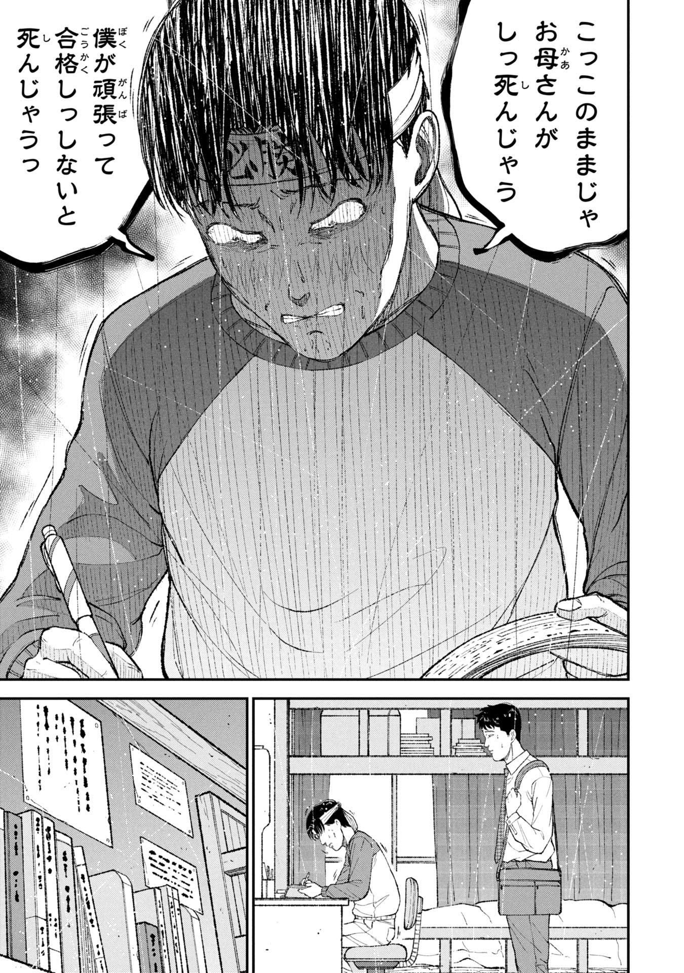 教育虐待　―子供を壊す「教育熱心」な親たち 12話 - Page 27