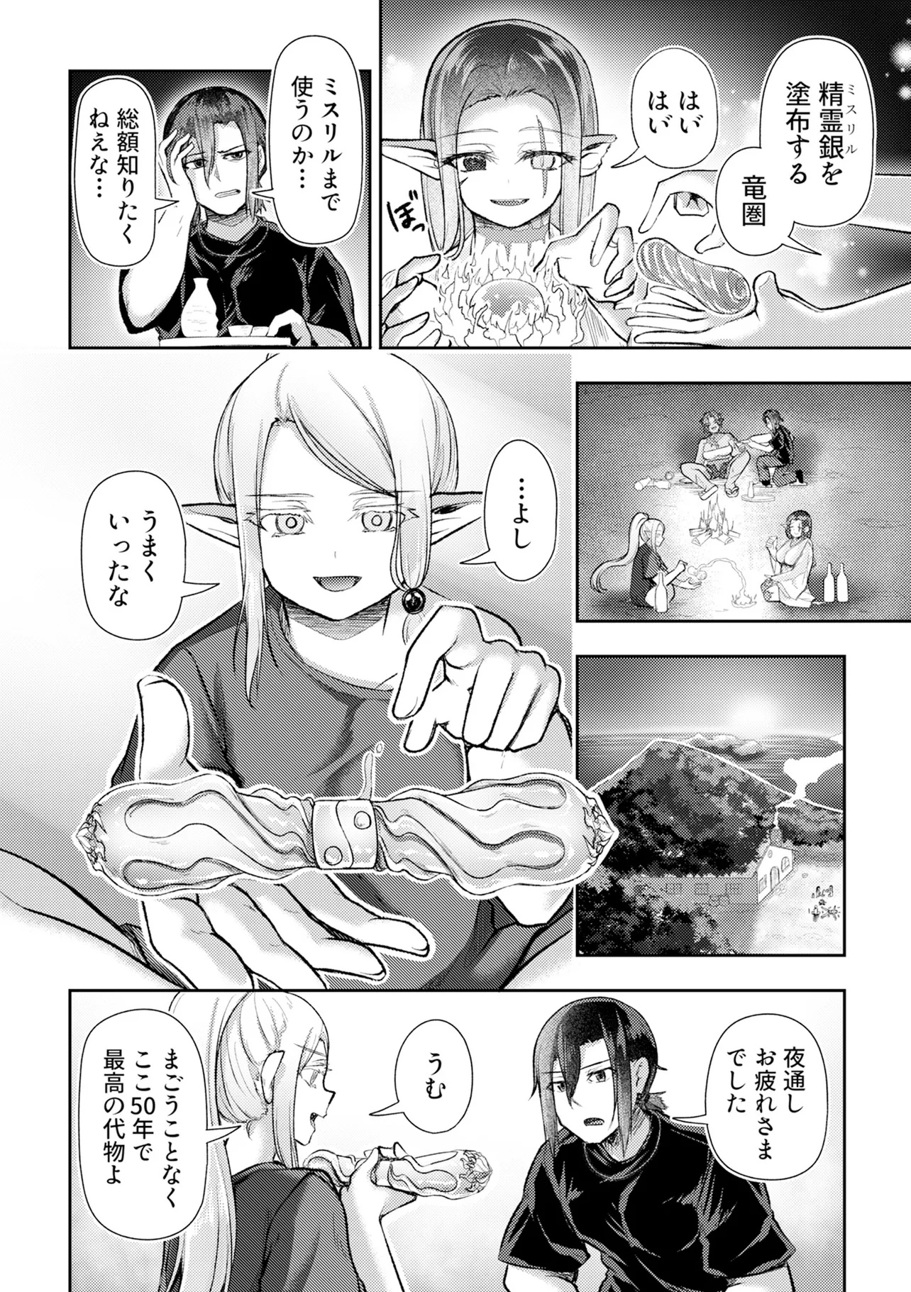 香港銀奇譚 3話 - Page 16