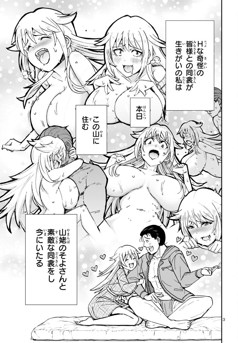 轟大丸の奇怪体験談 3話 - Page 3