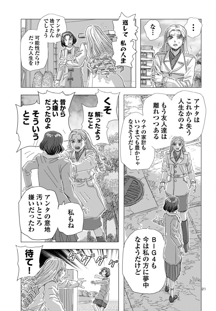 フランケン・ふらん Frantic 73話 - Page 21