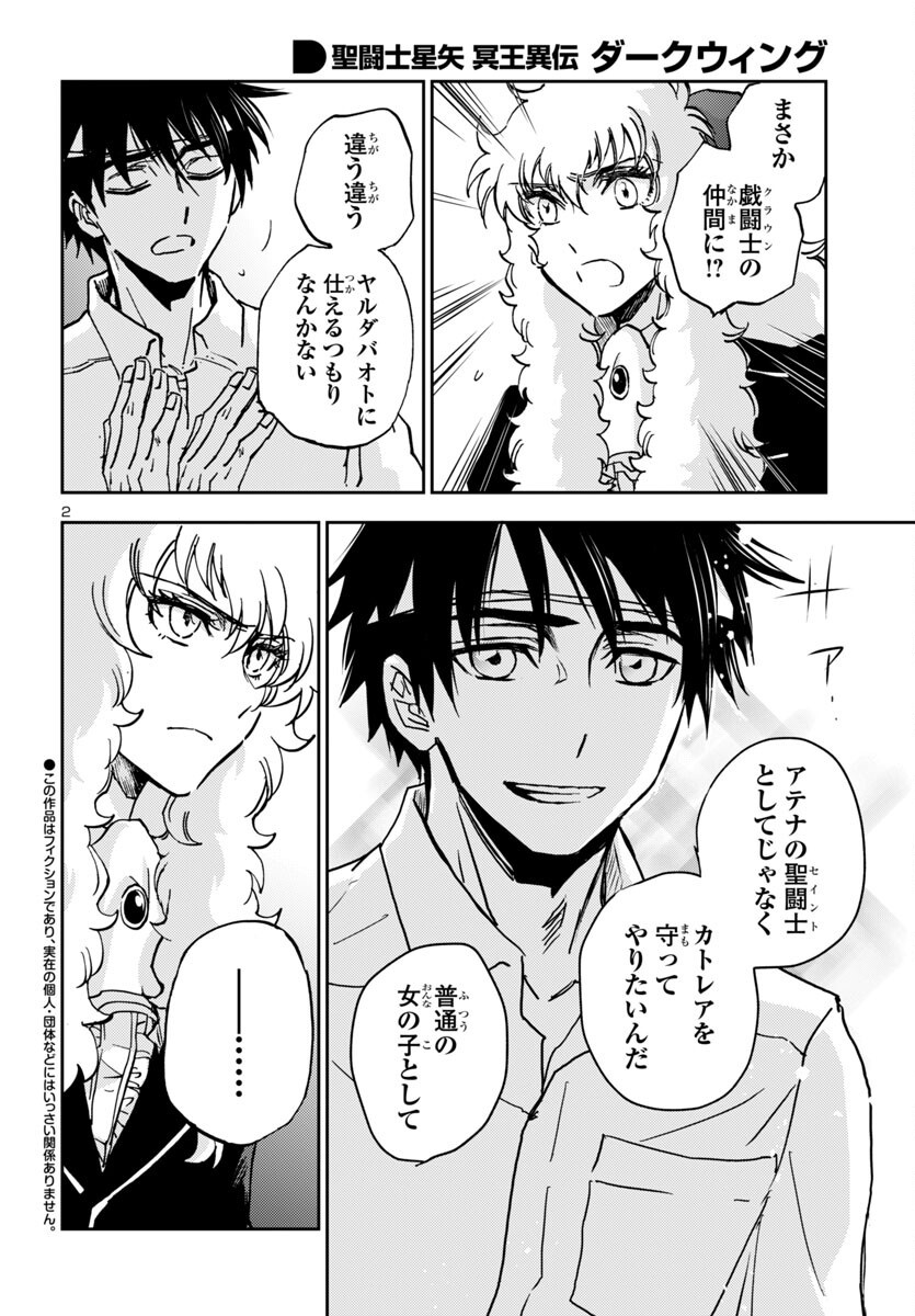 聖闘士星矢・冥王異伝 ダークウィング 43話 - Page 2