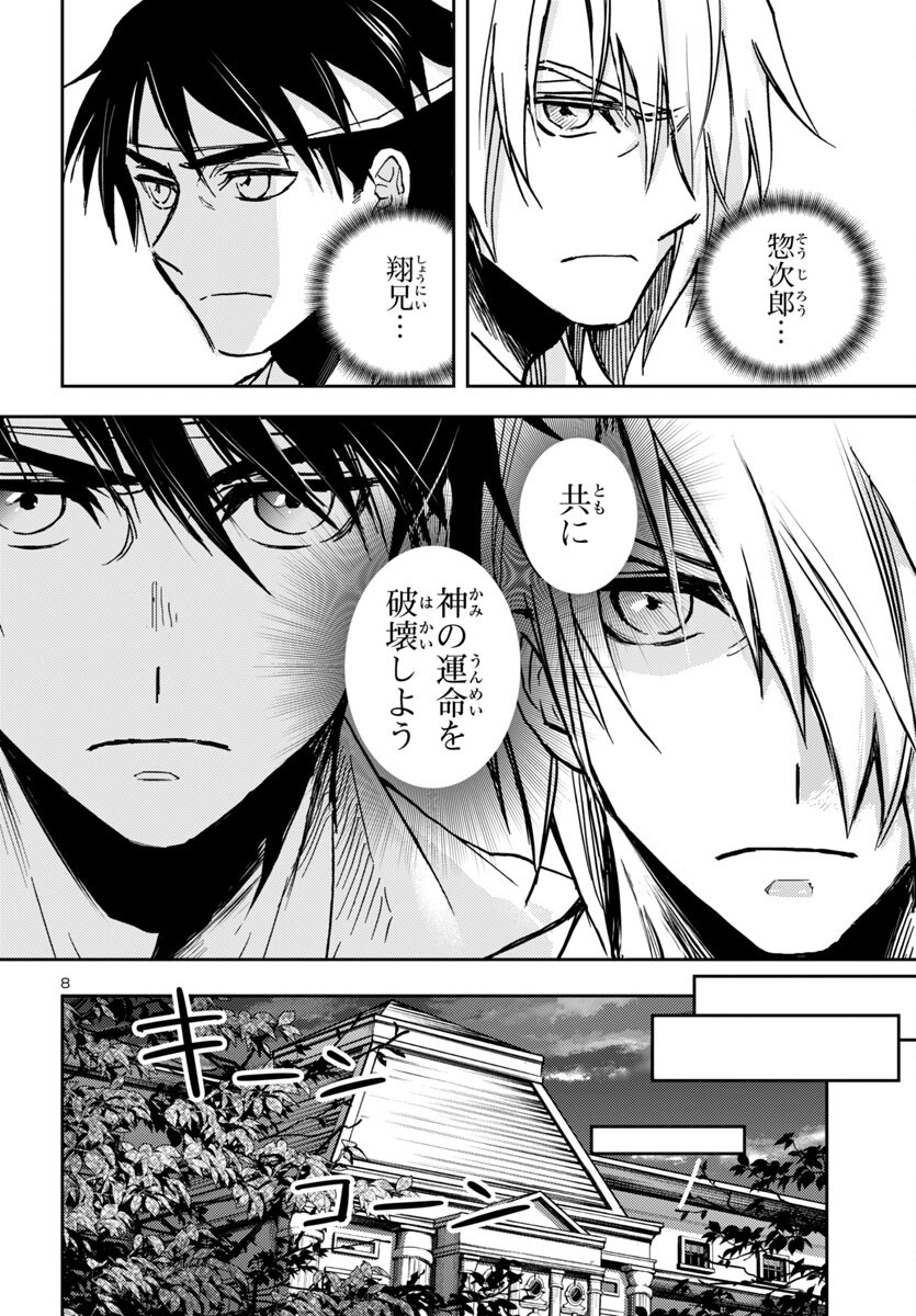 聖闘士星矢・冥王異伝 ダークウィング 43話 - Page 8