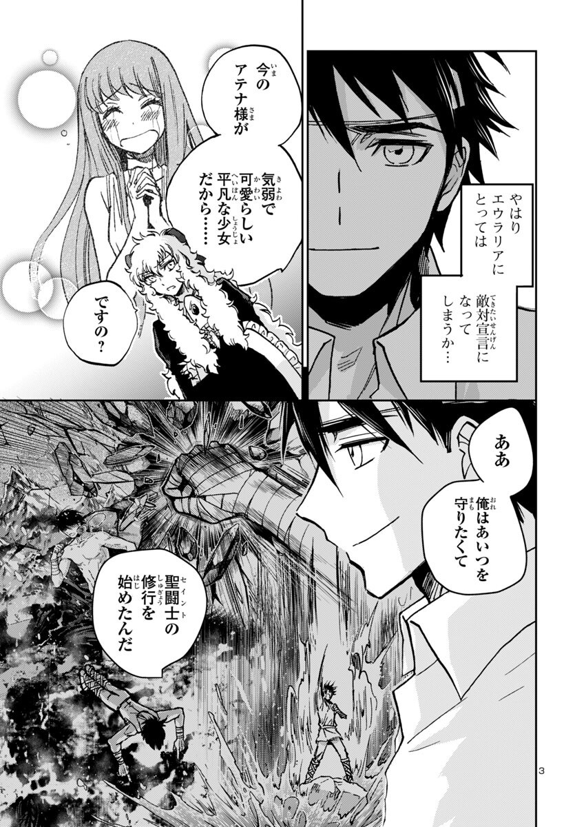 聖闘士星矢・冥王異伝 ダークウィング 43話 - Page 3