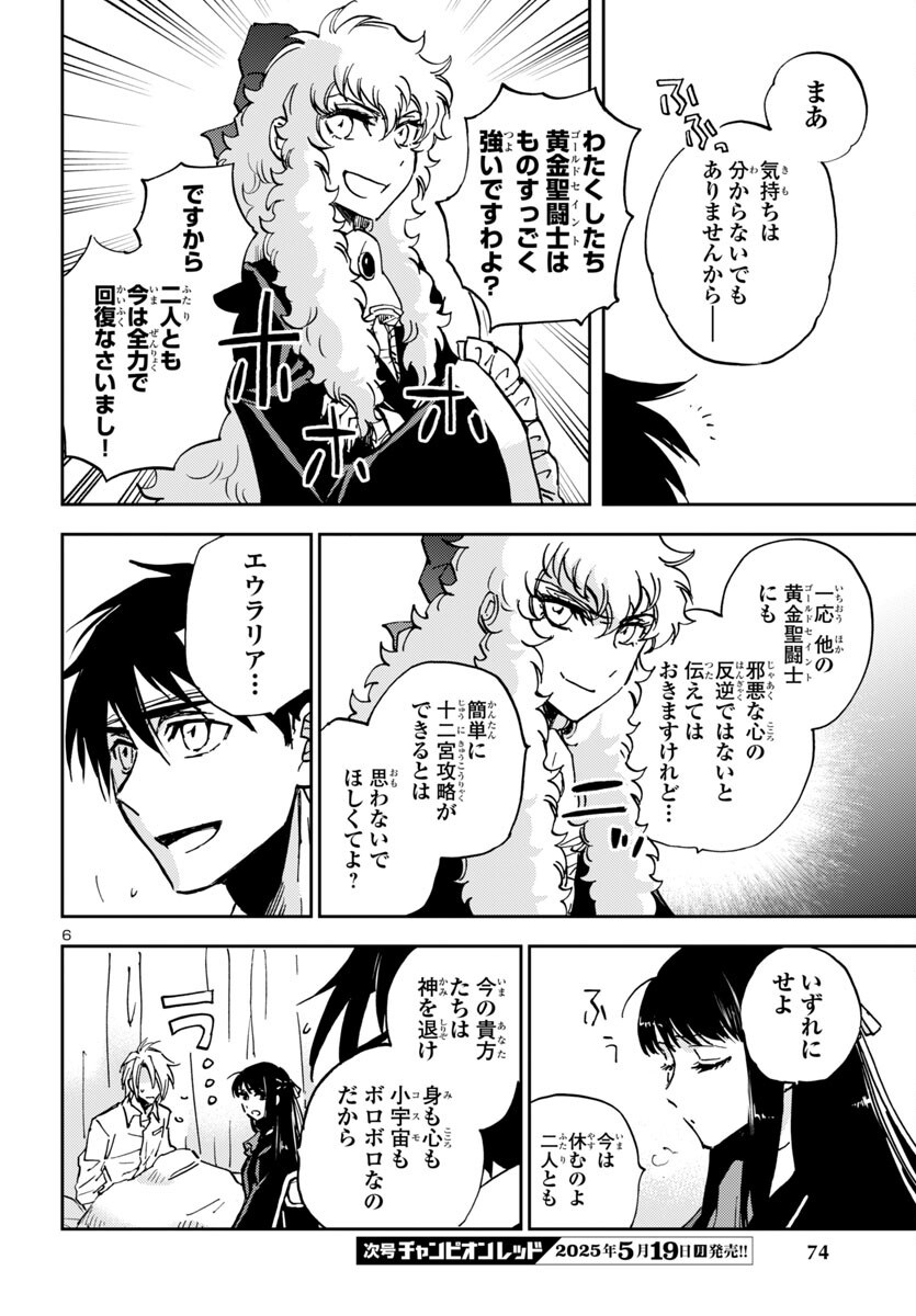 聖闘士星矢・冥王異伝 ダークウィング 43話 - Page 6