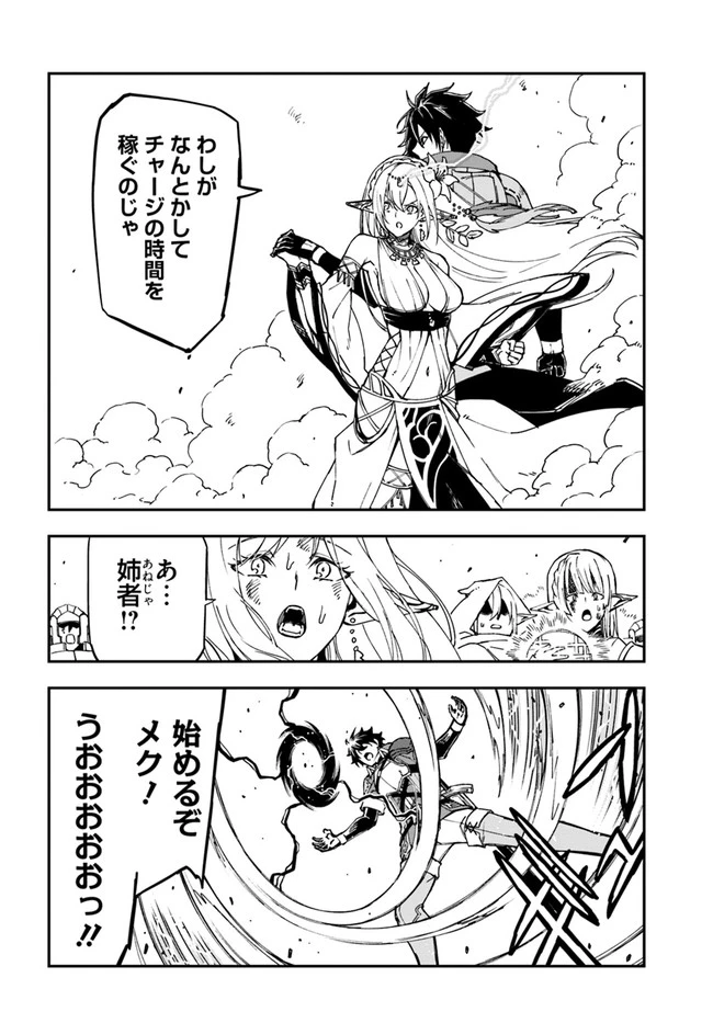 百錬の覇王と聖約の戦乙女 第19.1話 - Page 7