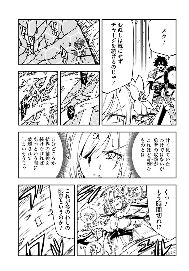 百錬の覇王と聖約の戦乙女 第19.1話 - Page 26