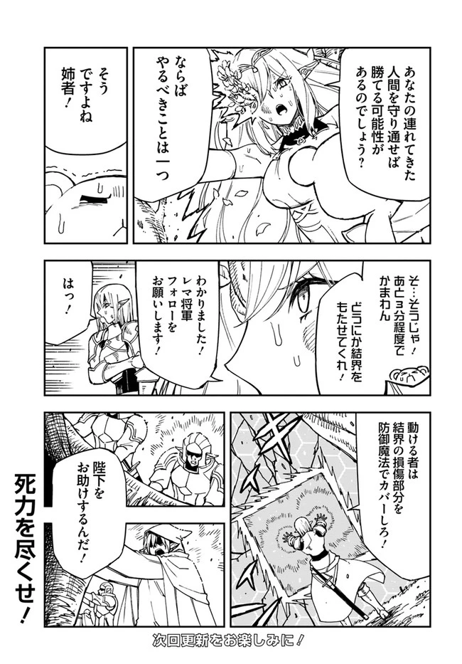 百錬の覇王と聖約の戦乙女 第19.1話 - Page 30