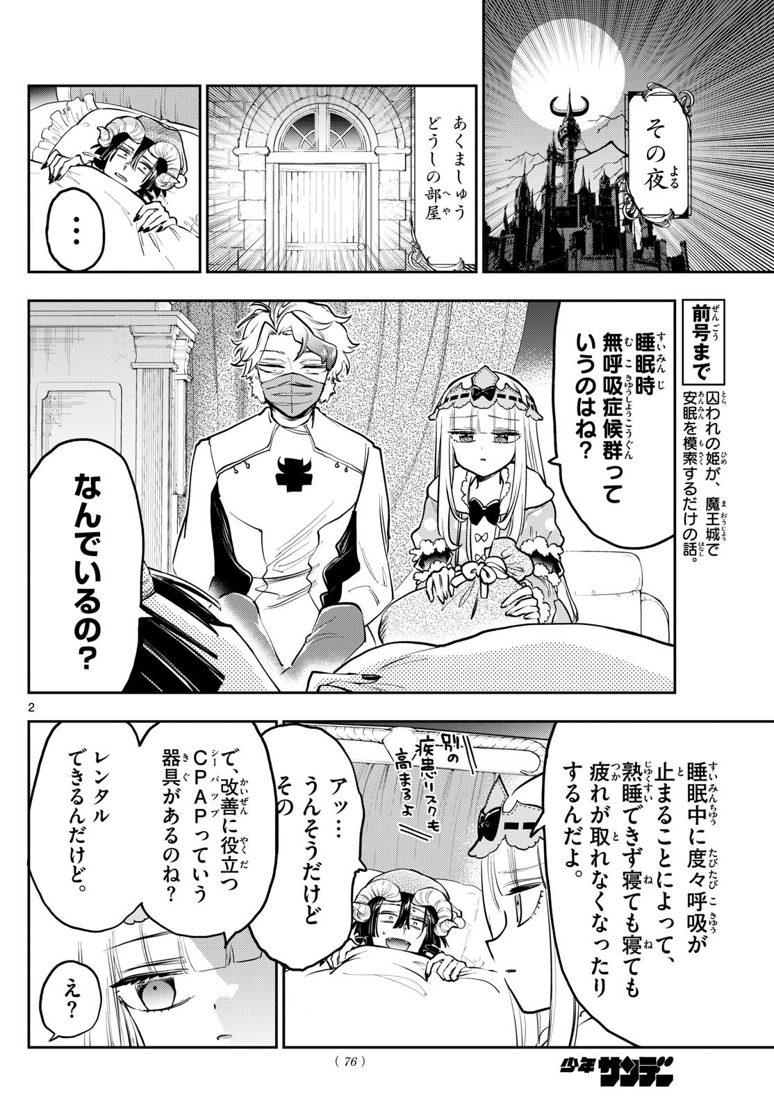 魔王城でおやすみ 第395話 - Page 1