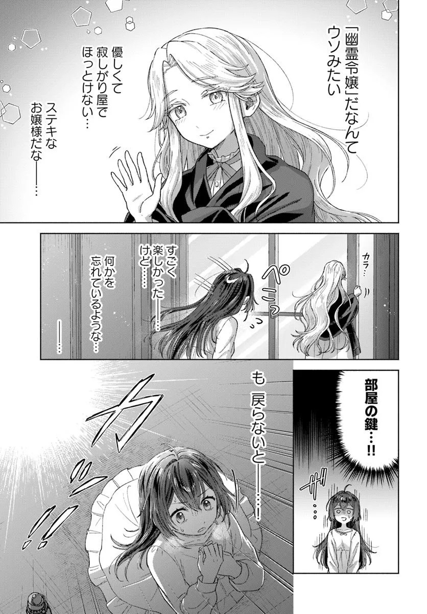 転生したらポンコツメイドと呼ばれていました 前世のあれこれを持ち込みお屋敷改革します 1話 - Page 25