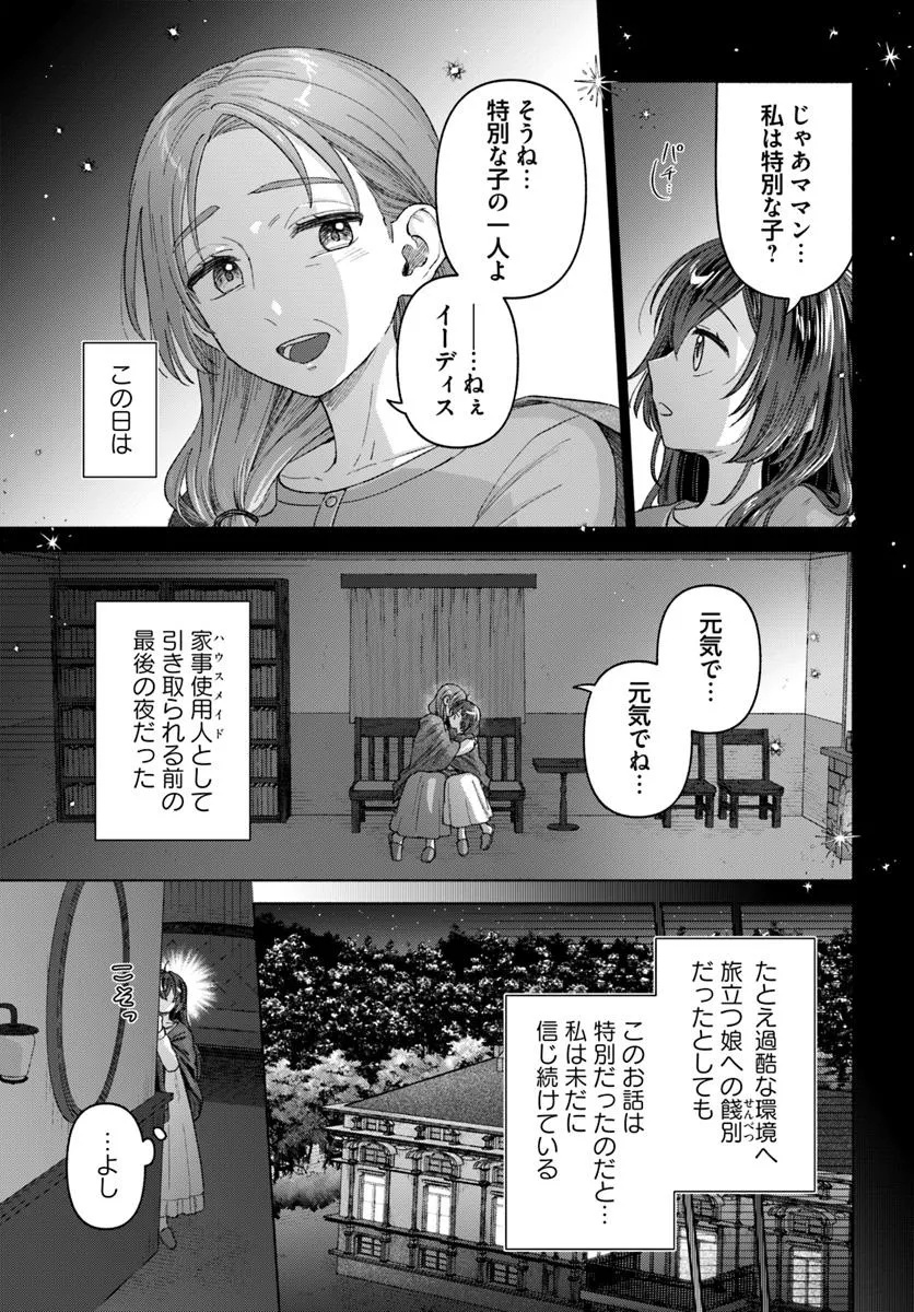 転生したらポンコツメイドと呼ばれていました 前世のあれこれを持ち込みお屋敷改革します 1話 - Page 11