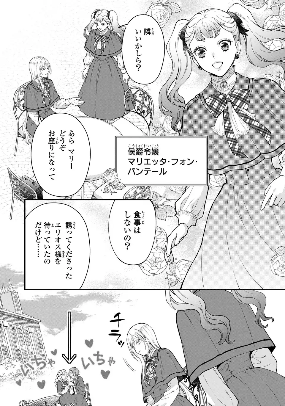 梟と番様 1話 - Page 8