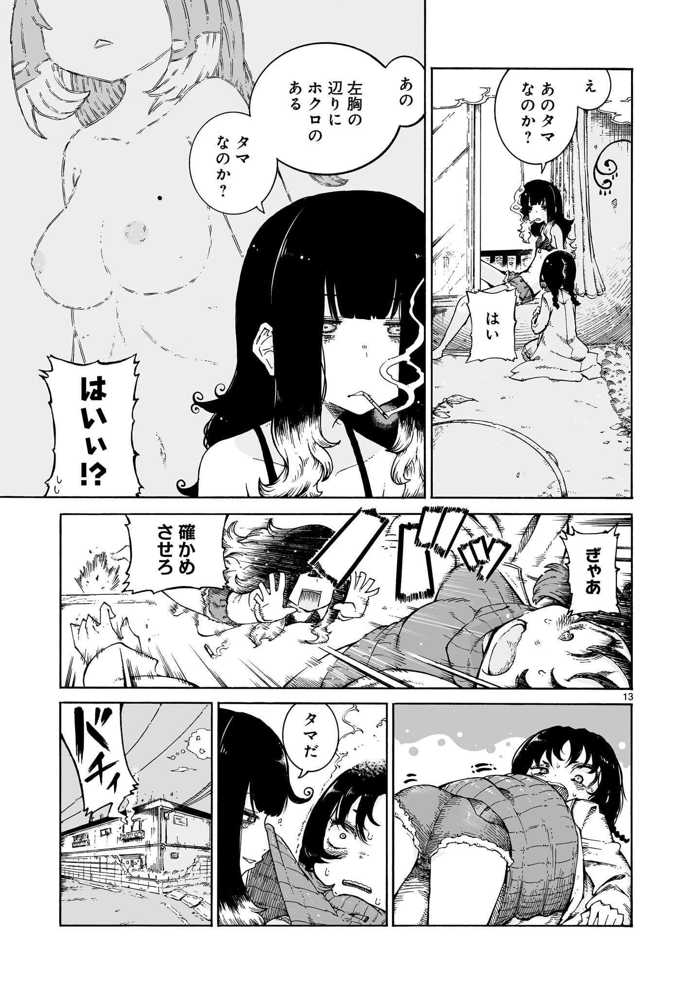 魔女とくゅらす 1話 - Page 13