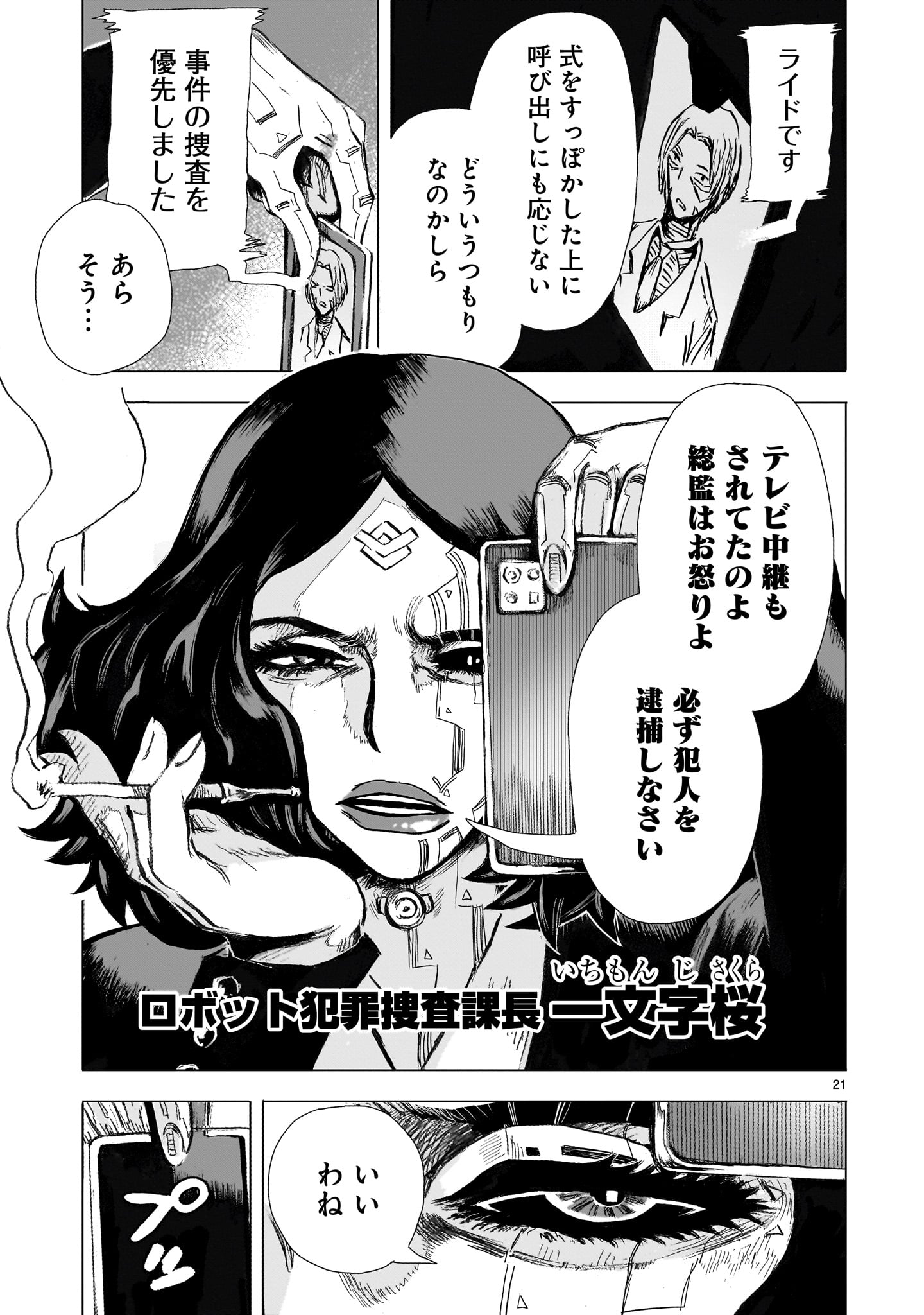 大昭和ロボット捜査線 1話 - Page 21