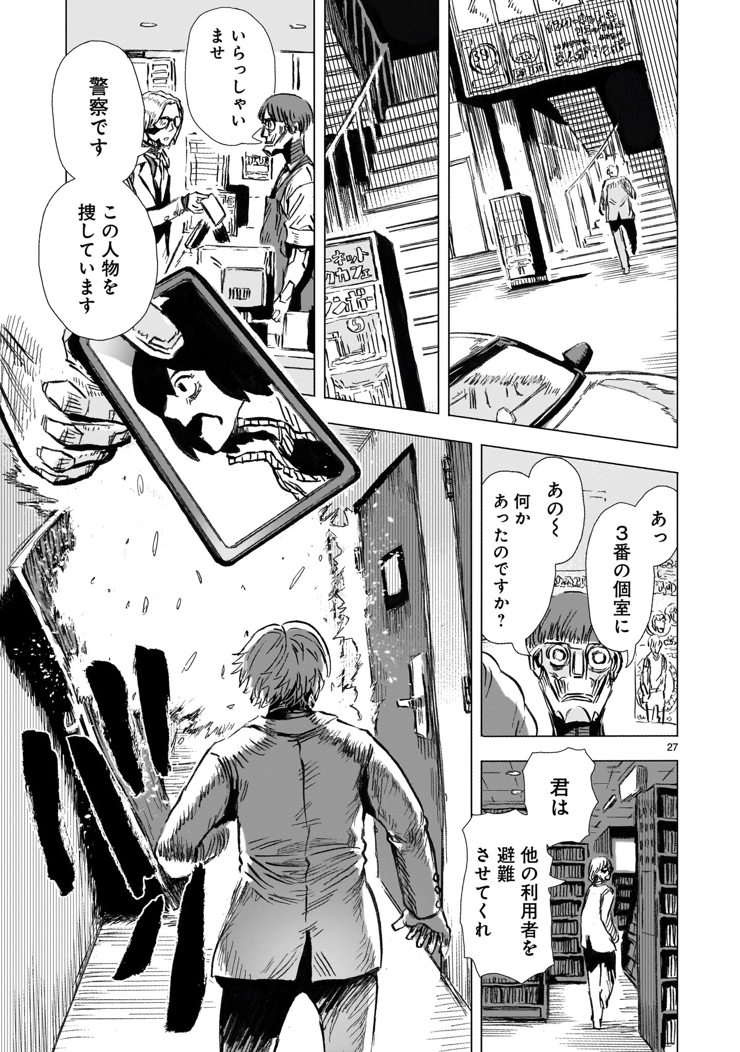 大昭和ロボット捜査線 1話 - Page 27