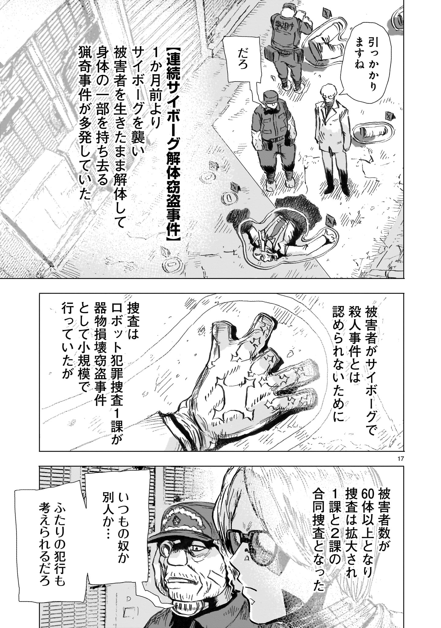 大昭和ロボット捜査線 1話 - Page 17