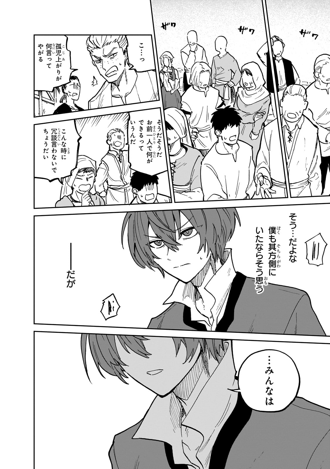 フリードリヒの戦場 深紅の天才軍師、嘘から始める英雄譚 1話 - Page 50