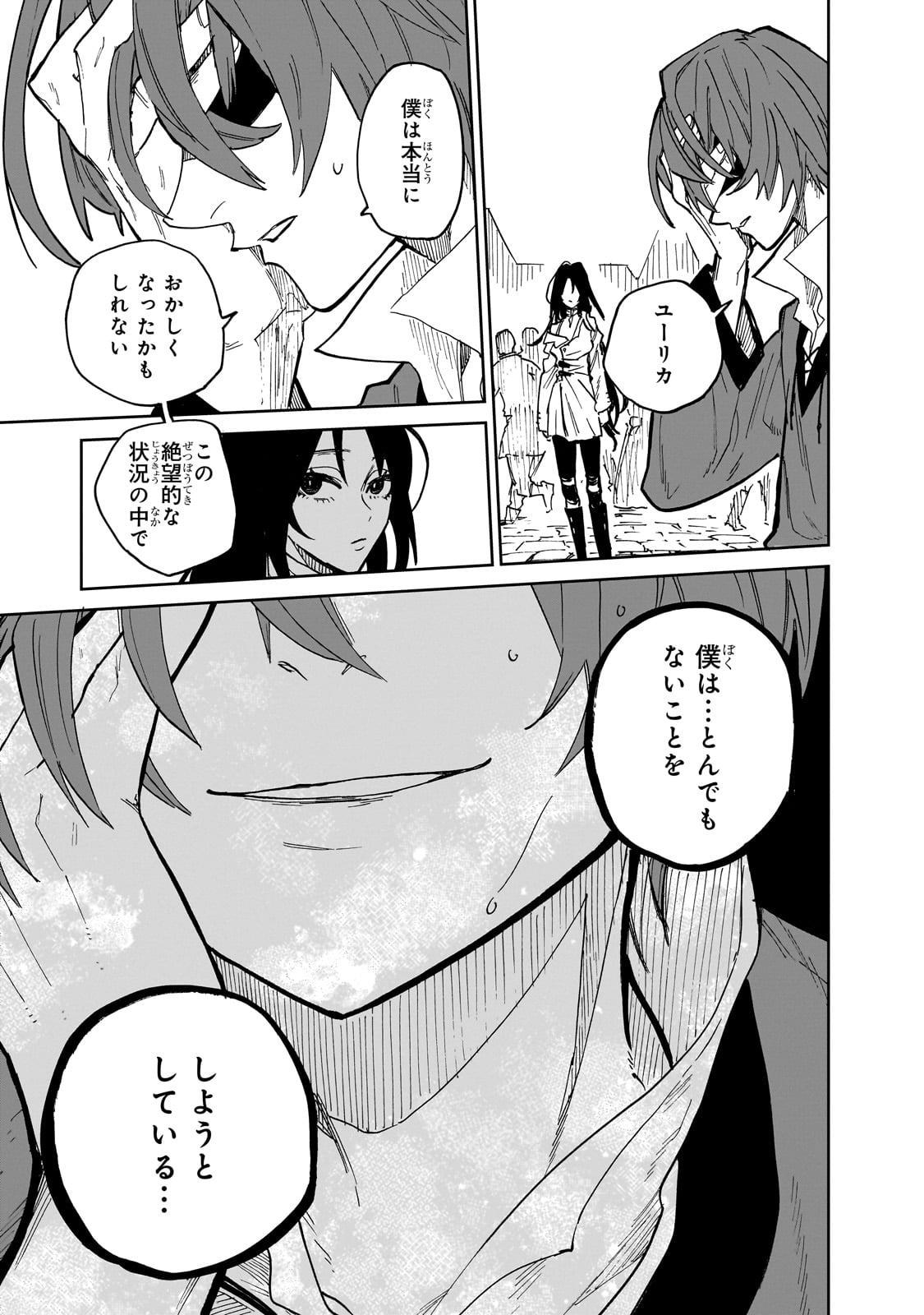 フリードリヒの戦場 深紅の天才軍師、嘘から始める英雄譚 1話 - Page 45
