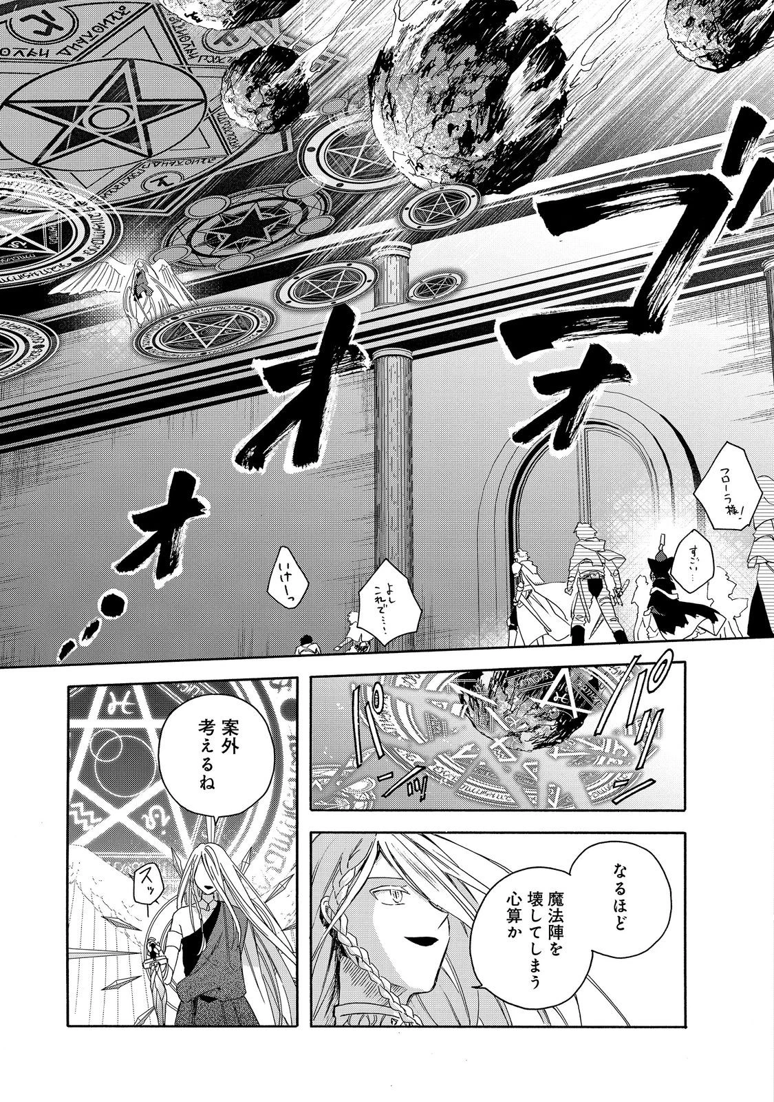 追放された万能魔法剣士は、皇女殿下の師匠となる＠ＣＯＭＩＣ 第19.2話 - Page 1