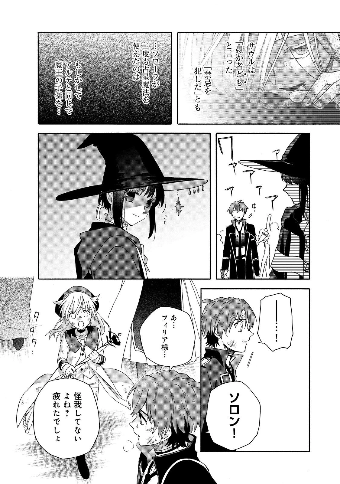 追放された万能魔法剣士は、皇女殿下の師匠となる＠ＣＯＭＩＣ 第19.2話 - Page 14