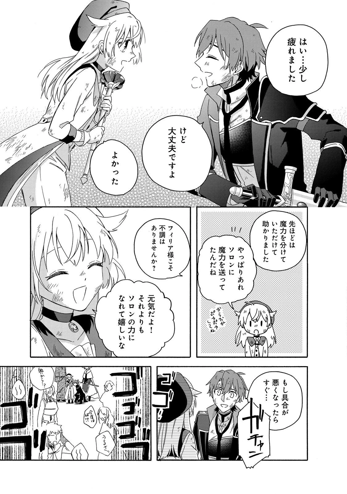 追放された万能魔法剣士は、皇女殿下の師匠となる＠ＣＯＭＩＣ 第19.2話 - Page 15