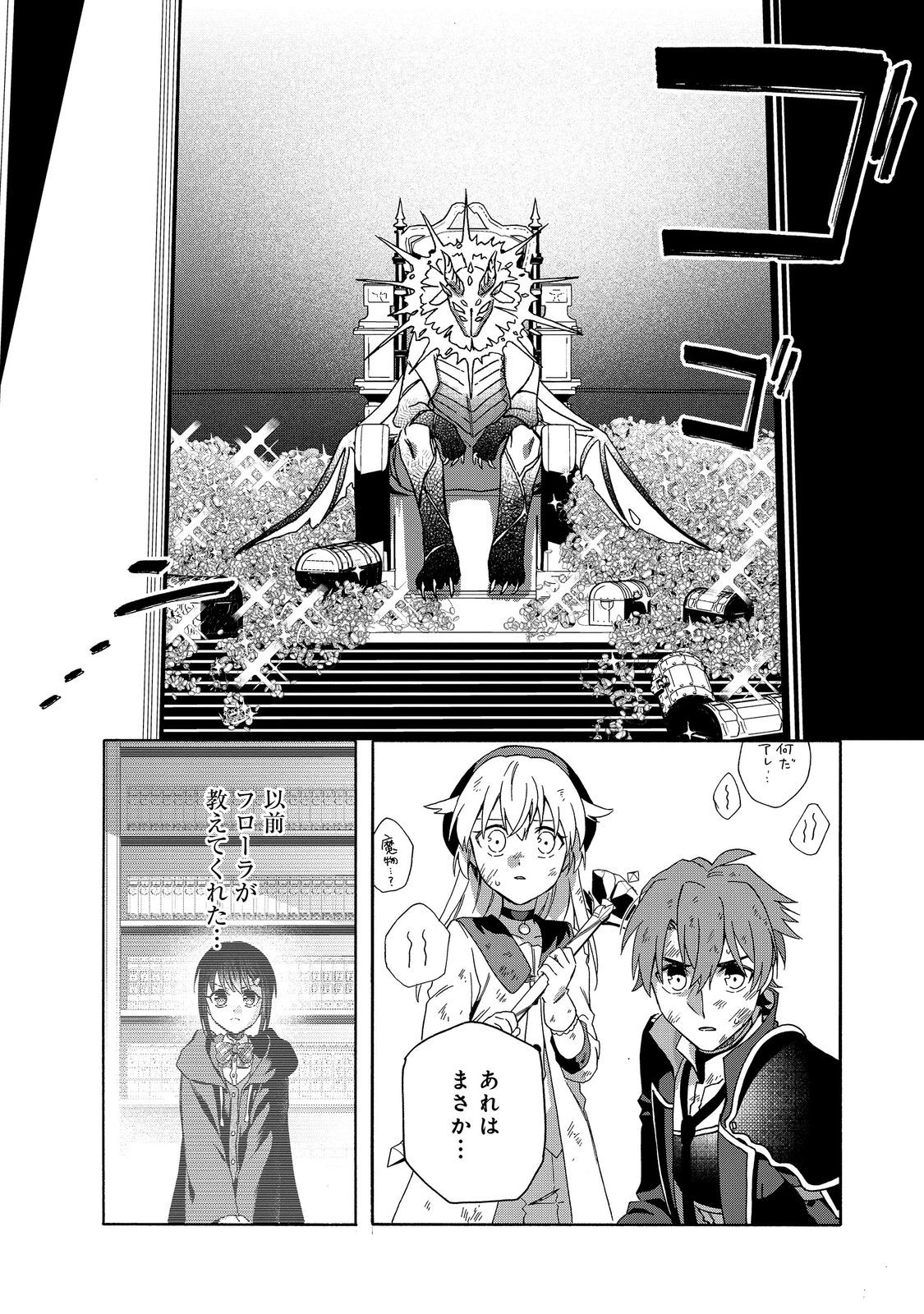 追放された万能魔法剣士は、皇女殿下の師匠となる＠ＣＯＭＩＣ 第19.2話 - Page 16