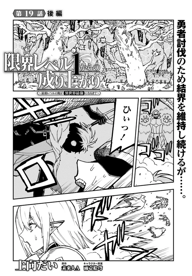 百錬の覇王と聖約の戦乙女 第19.2話 - Page 2