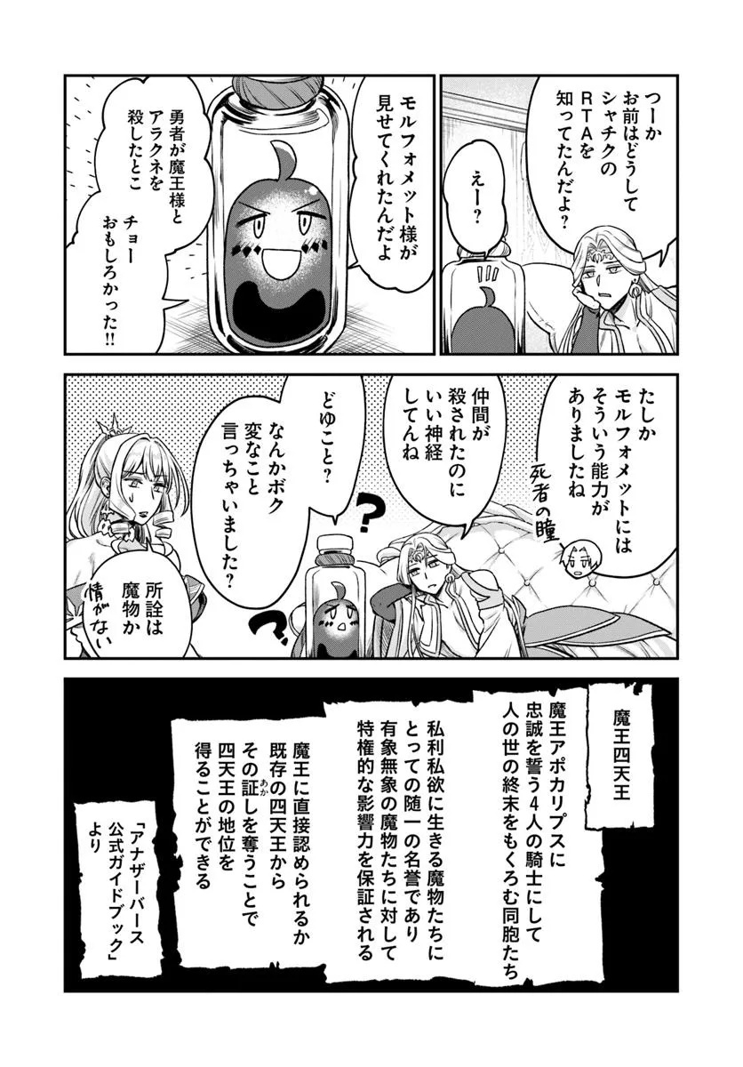 RTA走者はゲーム世界から帰れない 第19.2話 - Page 2