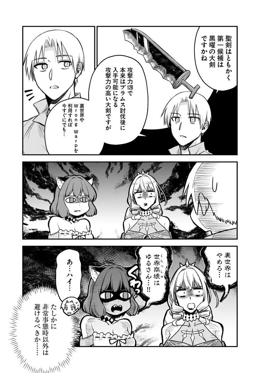 RTA走者はゲーム世界から帰れない 第19.2話 - Page 5