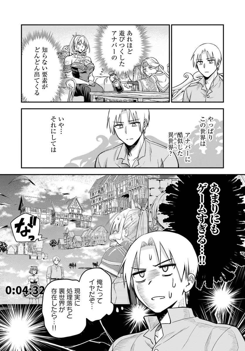 RTA走者はゲーム世界から帰れない 第19.2話 - Page 6